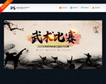武术比赛
