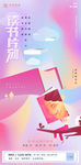 世界读书日炫彩插画移动端海报