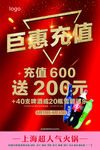 巨惠充值