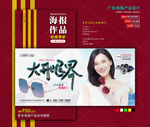 墨镜海报