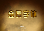 复古金属字体模板