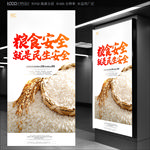 粮食安全