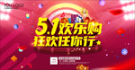 五一欢乐购背景