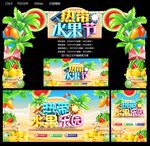 热带水果节