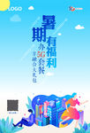 清凉夏季暑假5G活动海报