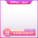 母亲节促销主图直通车通用模板