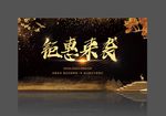 钜惠来袭展板设计