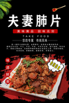 夫妻肺片
