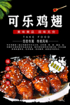 可乐鸡翅