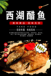西湖醋鱼