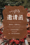 邀请函