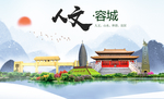 容城县人文明中国风城市印象海报