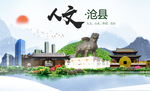 沧县人文明中国风城市印象海报