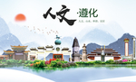 遵化市人文明中国风城市印象海报