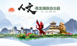 青龙满族自治县人文明中国风城市