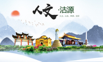 沽源县人文明中国风城市印象海报