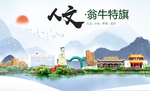 翁牛特旗人文明中国风城市印象