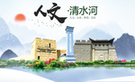 清水河县人文明中国风城市印象