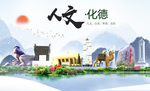 化德县人文明中国风城市印象海报