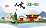 太仆寺旗人文明中国风城市印象