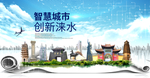 涞水县科技智慧创新大数据城市