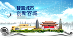 容城县科技智慧创新大数据城市
