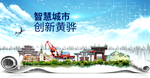 黄骅县科技智慧创新大数据城市