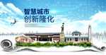 隆化县科技智慧创新大数据城市
