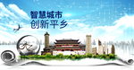 平乡县科技智慧创新大数据城市