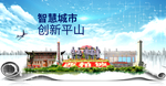 平山县科技智慧创新大数据城市