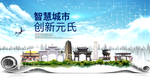 元氏县科技智慧创新大数据城市