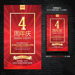 4周年庆
