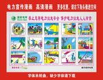 保护电力设施