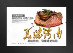烧烤海报