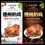 德州扒鸡