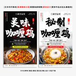 咖喱鸡 咖喱鸡饭 美味咖喱鸡