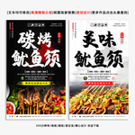 烤鱿鱼 烤鱿鱼须 烤鱿鱼海报