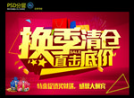 换季清仓