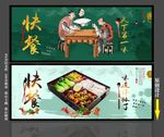 快餐