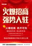 火爆招商