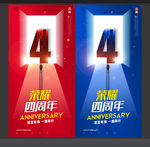 4周年