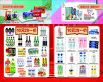 酒水 护理海报DM