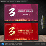 3周年庆典
