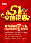 五一促销海报