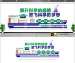 实验室科学文化墙