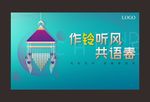 风铃活动