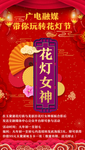 花灯节喜庆海报