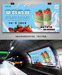 草莓奶昔灯箱展板展架海报挂画