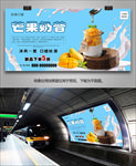 芒果奶昔灯箱展板挂画单页海报