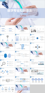 医疗行业报告PPT